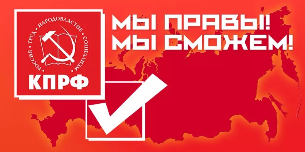 Как вступить в партию кпрф. Лозунги кпрф. плакаты кпрф. девиз кпрф. лозунг партии кпрф.