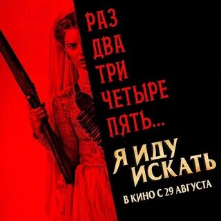 Я иду искать 2022