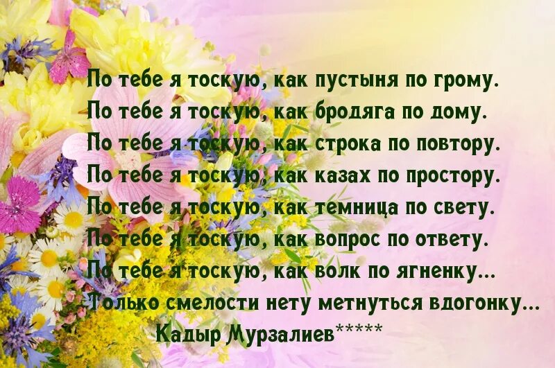 Я тоскую без тебя. Тоскую по тебе стихи. Я так тоскую по тебе стихи. Я тоскую по тебе. Я тоскую по тебе стихи.