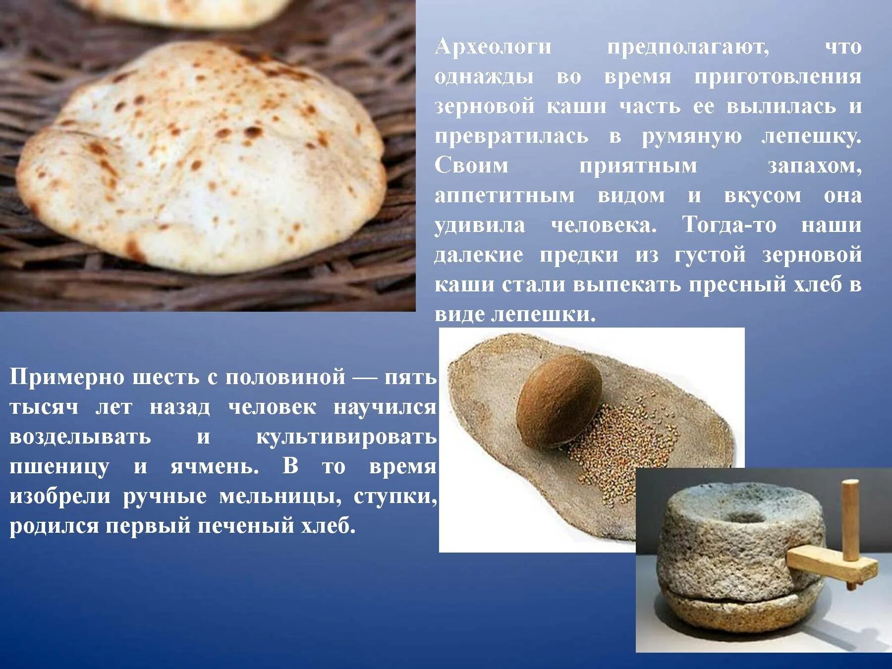 Как раньше на урале называли пресную лепешку