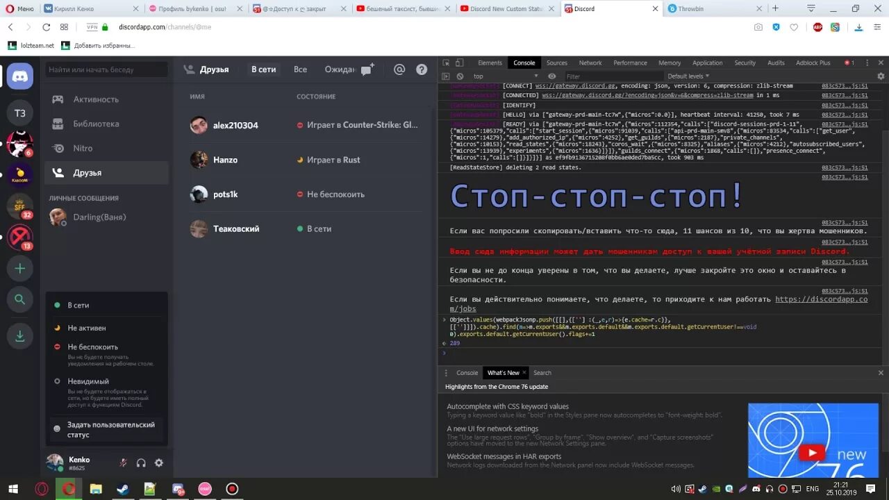 Код элемента Дискорд. Discord статус. Статусы в Дискорд. Консоль discord. Дискорд возрастное ограничение