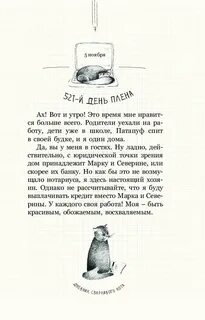 Дневник кота 2