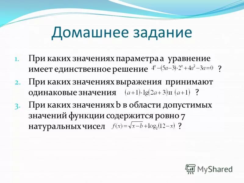 При каких значениях имеет смысл выражение корень -10b. Приложение производной алгебра. При каких значениях b система имеет одно решение. При каких значениях х дробь. При каких значениях b 4 2.