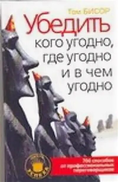 Как найти общий язык с кем угодно