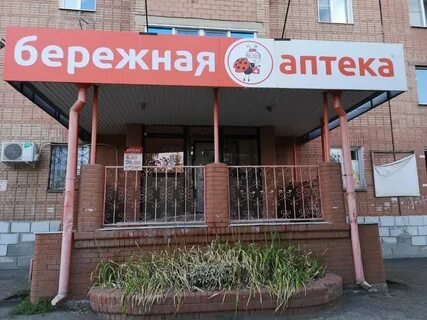Аптека бузулук