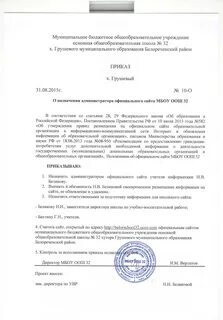 Приказ о назначении администратором