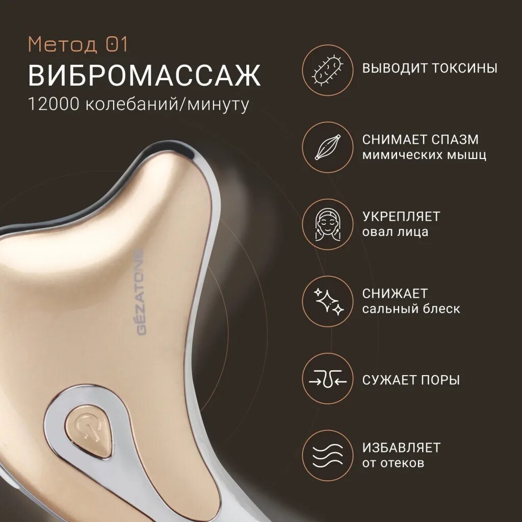 Массажер скребок gezatone. M915 прибор для ухода за кожей лица gezatone. Гезатон массажер гуаша. Массажер микротоки для лица gua sha m911. Массажер скребок гуаша ионофорез.