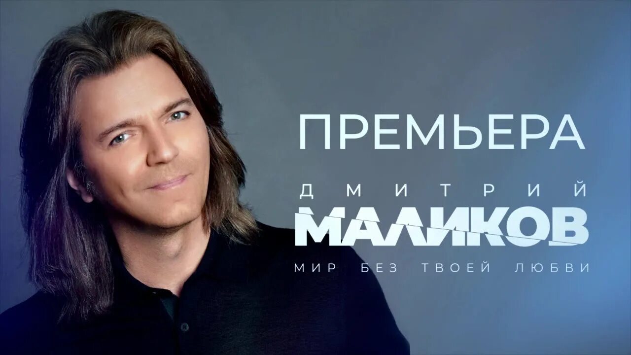 Маликов моя моя ремикс