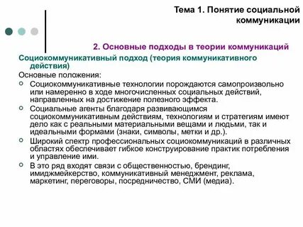 Общая теория социальных коммуникаций