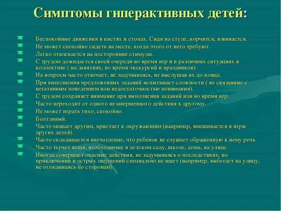 Сдвг ребенок 4 года. Гиперактивный ребёнок симптомы. Признаки гиперактивных дошкольников. Симптомы гиперактивного ребенка в 3 года. Как определить гиперактивность.