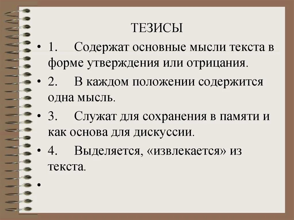 Тезисы 8 класс