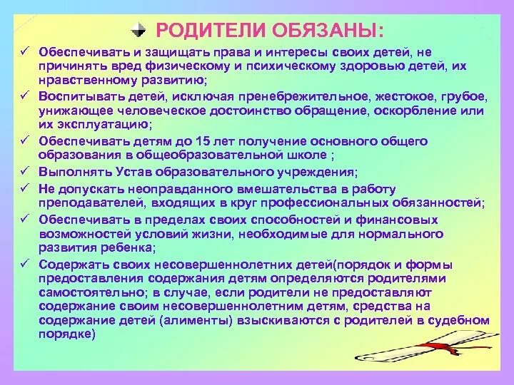 Родителей обяжут содержать детей до 23 лет. Родитель должен. чем обязан обеспечивать родители ребенка. отец должен обеспечить детей. порядок и форма предоставления содержания несовершеннолетним детям.
