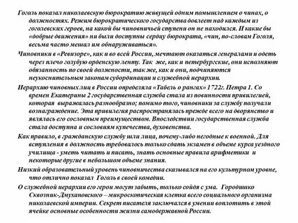 Чиновничий мир в комедии гоголя