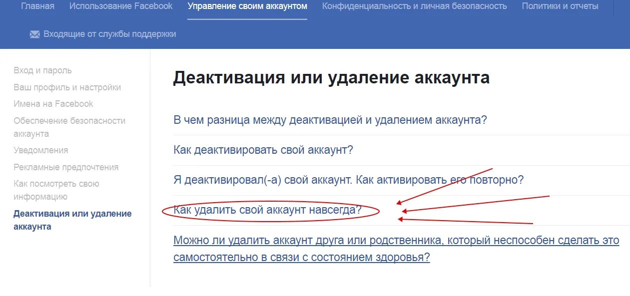 Как удалить страницу в фейсбук. Деактивация аккаунта фейсбук. как удалить аккаунт с фейсбука. удалить профиль в facebook навсегда. удалить профиль в фейсбуке.