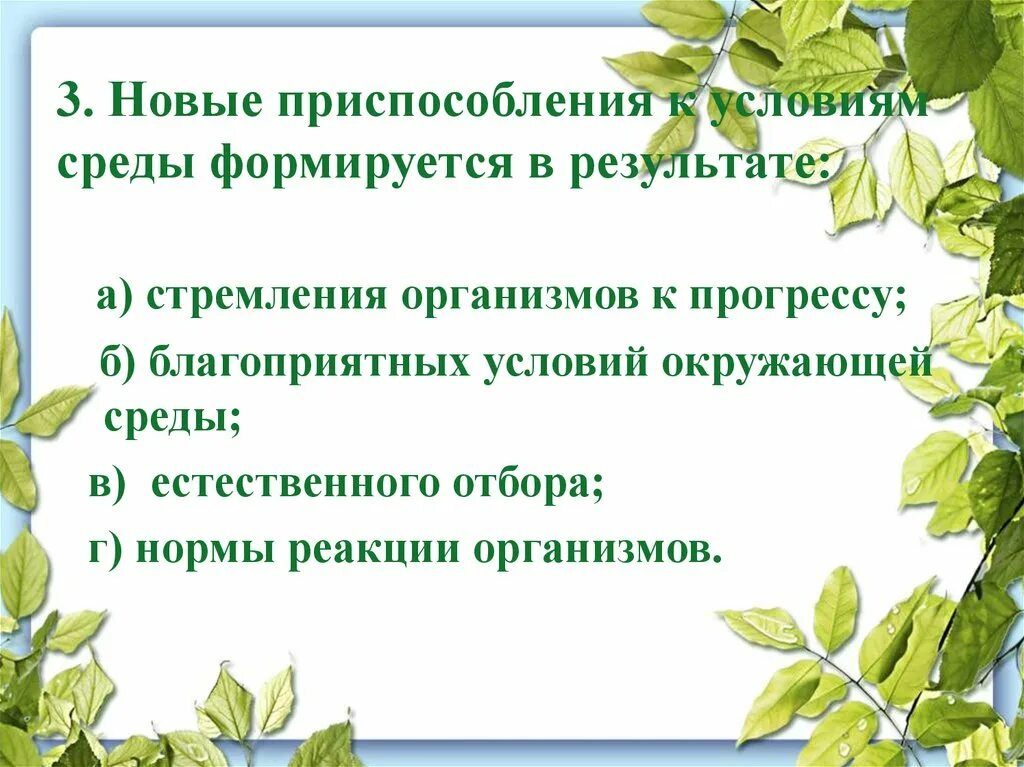 Приспособление организмов к условиям среды. Приспособление к условиям окружающей среды. Адаптация организмов к условиям окружающей среды. Приспособление к новым условиям.