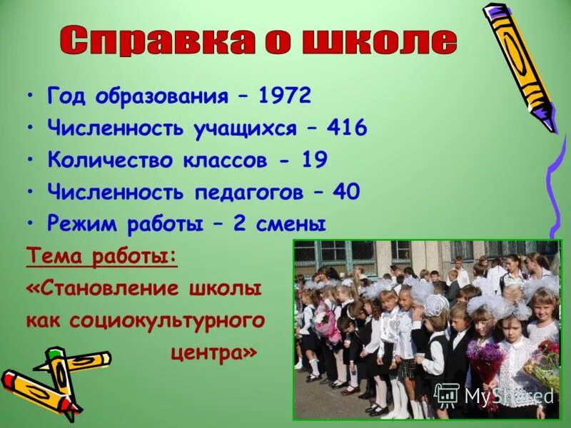 Сколько в классе этажей. Численность школьников в современном классе. Школа 463 классы. Смена темы. Как определить количество учителей в школе.