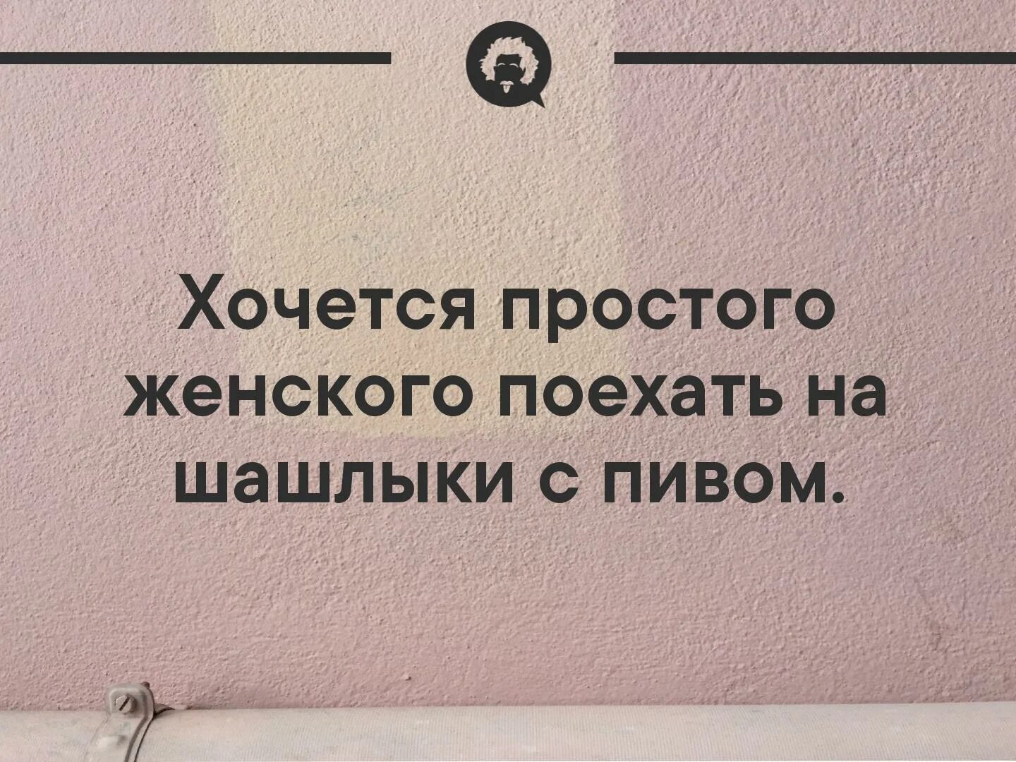 Включи хочется. Хочется простого женского. Хочется просто женского хрен пойми чего. Хочется простого бабского. Картинка хочется простого женского.