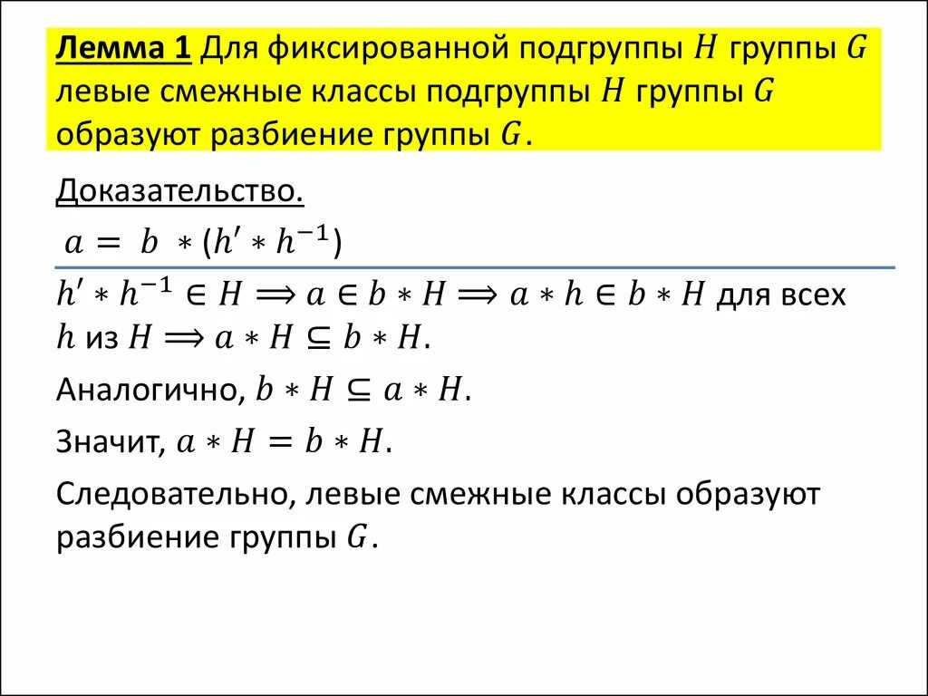 Критерий подгруппы. Подгруппа теория групп. Примеры подгрупп группы.