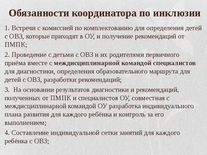 Координатор должностные