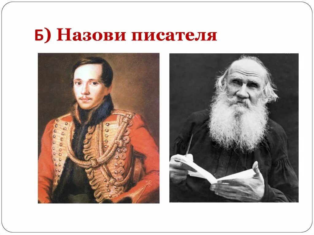 Как можно назвать писателя. Назовите писателей. Как называют литераторов. Назови автора. Названный Автор.