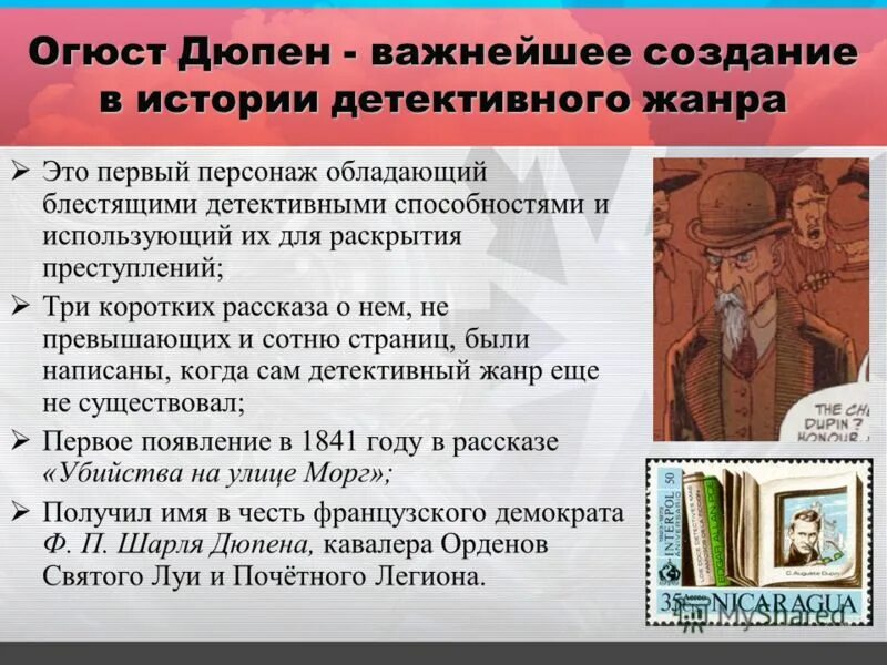 псевдоним дюпен 4