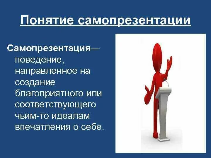 Алгоритм построения сюжета истории для самопрезентации. Самопрезентация. технология самопрезентации. творческая самопрезентация. понятие самопрезентация.