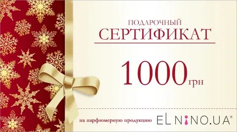 Сертификат на новый год подарок