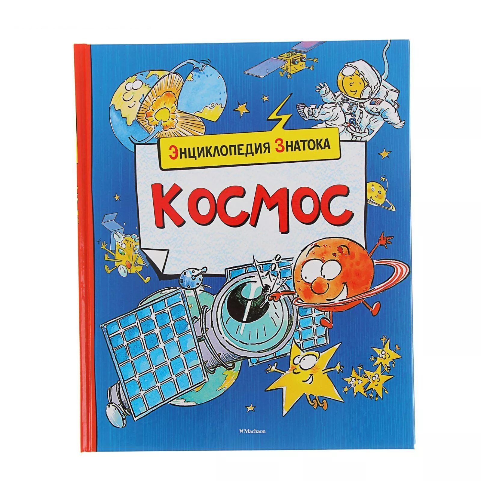 Machaon издательство космос энциклопедия знатока. Медаль космонавта для детей. Знаток космоса. Медали к дню космонавтики для детей. Медальки ко дню космонавтики для детей.