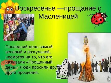 Седьмой день масленицы картинки