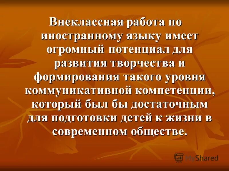 Темы внеклассного работы