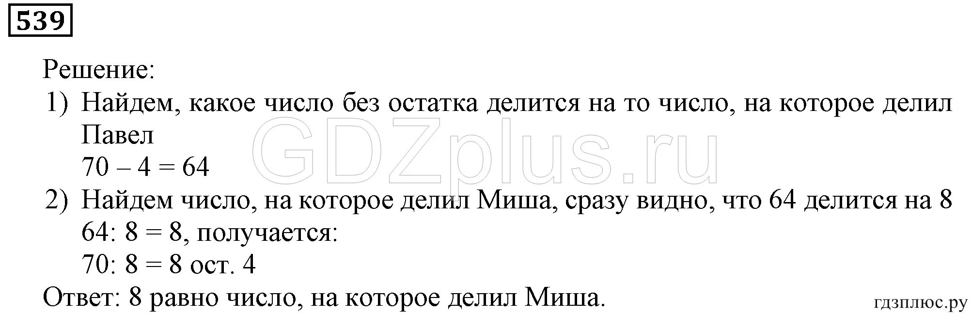 Математика 5 класс номер 539. Номер 539 по математике 5 класс Мерзляк. Матем 5 класс номер 134.