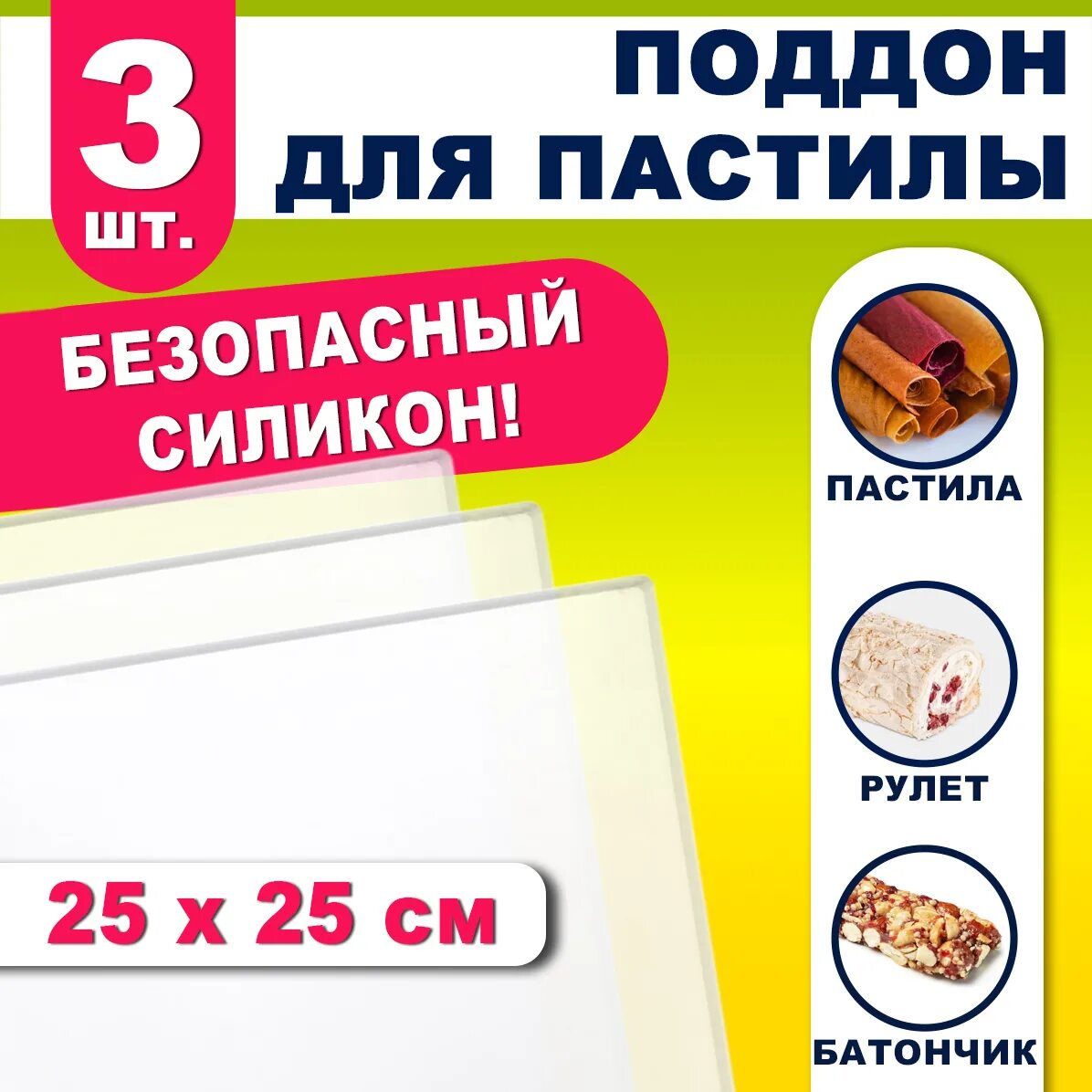 Силиконовый поддон для пастилы. Поддоны для дегидратора для пастилы. силиконовые коврики для пастилы к сушилке. поддон силиконовый для пастилы к сушилке для овощей.