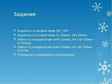 Часовые меры