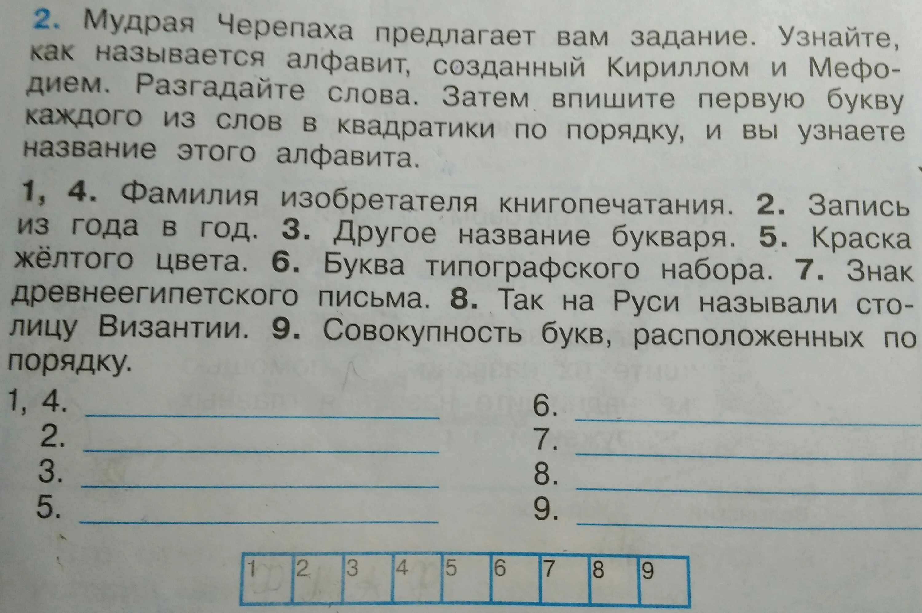 Как понять задание. Мудрая черепаха предлагает вам задание. мудрая черепаха предлагает вам здание. 4 мудрая черепаха предлагает. буква типографского набора 4 класс окружающий мир.