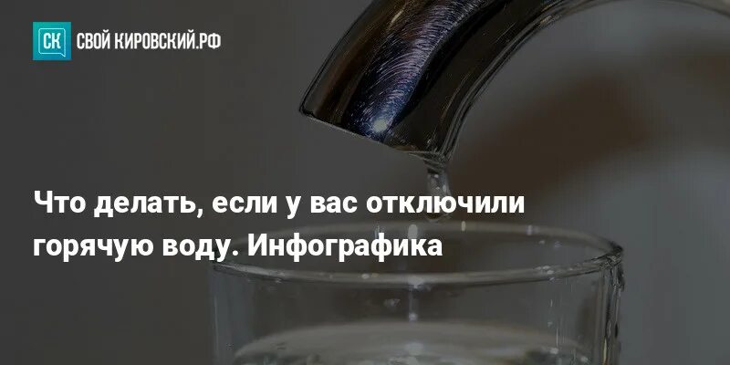 Отключили горячую воду как мыться. Отключили горячую воду. Горячая вода. Где помыться когда отключили горячую воду. Отключили горячую воду прикол.