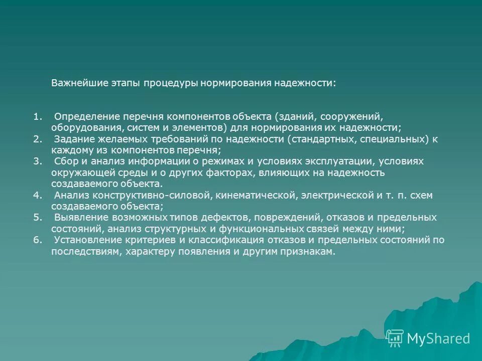 Экономическая оценка надежности. Коэффициент надежности здания. Надежность зданий и сооружений оценка надежности. Гост надежность зданий и сооружений. Эксплуатационная надежность зданий и сооружений.