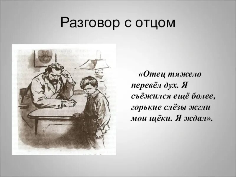 Короленко в дурном обществе иллюстрации. Рисунки и иллюстрации к повести в дурном обществе Короленко. Ллюстрацию к повести "в дурном обществе". Иллюстрации к повести Короленко в дурном обществе.