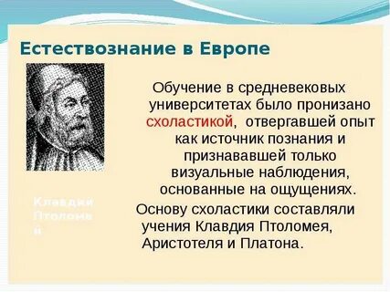 Открытия в естествознании