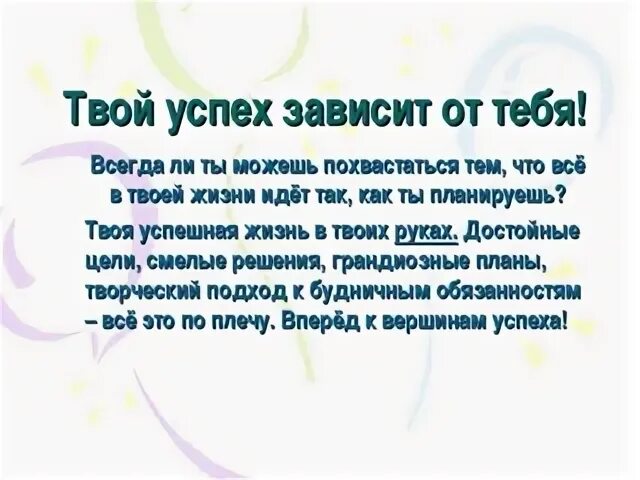 Твое счастье твои успехи твоя жизнь