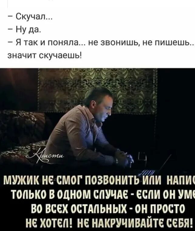 Почему парень всегда пишет