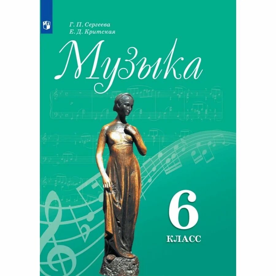 Учебник по музыке. Музыка. Учебник. Музыка. Музыка седьмой класс учебник.