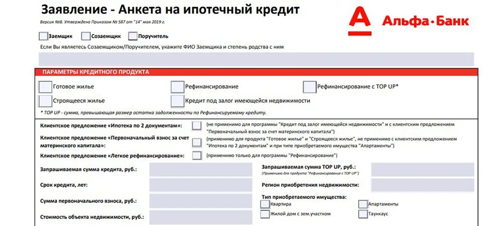 Взнос ипотеке альфа банке. Альфа банк ипотека. Альфа банк ипотека реклама. Ипотека без первоначального взноса Альфа банк. Ипотека Альфа банк картинки.