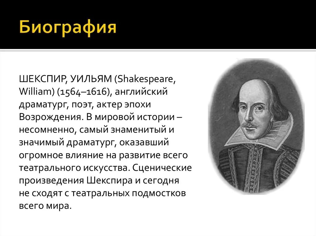 Информация о шекспире