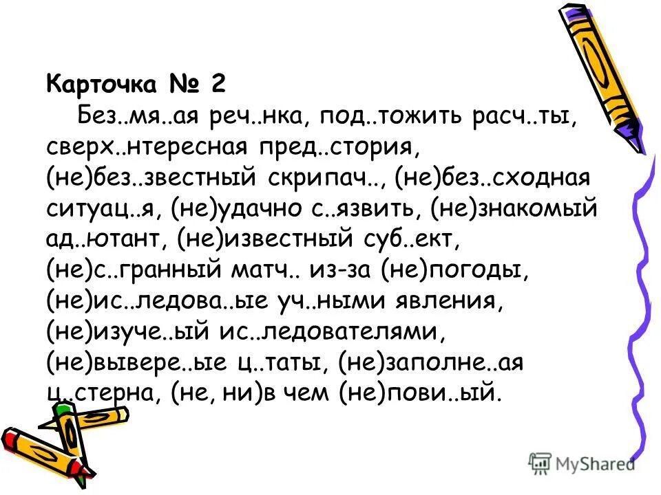 Реч нка печ нка. Реч нка печ нка. Течёт реч нка. Реч нка печ нка. Диктант с безударными гласными 2 класс.