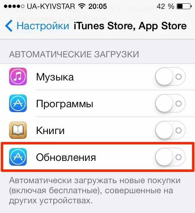 Как отключить автообновление на айфоне