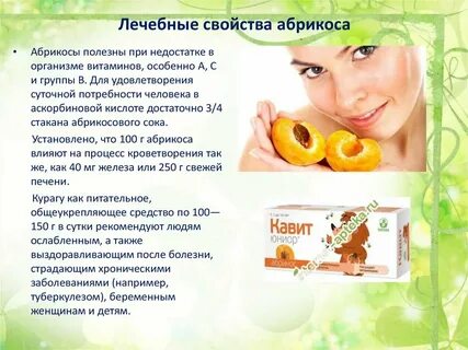 Абрикосов я горечь
