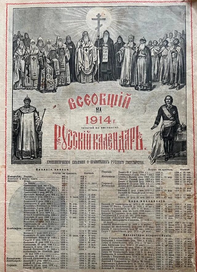 Календарь 1910. Календарь 1900 года. календарь 1910 года. дореволюционный календарь.