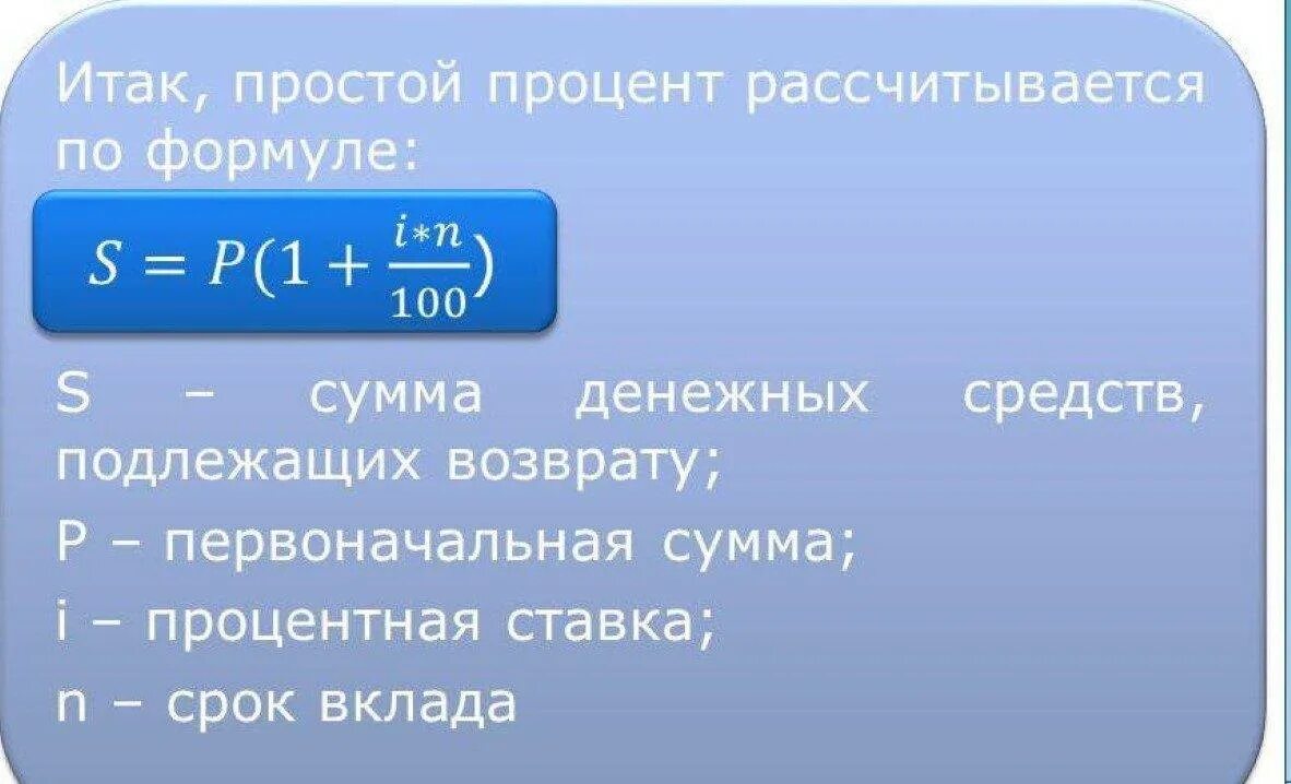 Также сумму ставки по. Как рассчитать годовой процент по вкладу формула. Формула расчета процентов по вкладу. Формула начисления годовых процентов по вкладам. Формула расчета вклада и процентов по вкладам.