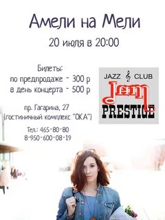 Амели на мели песни