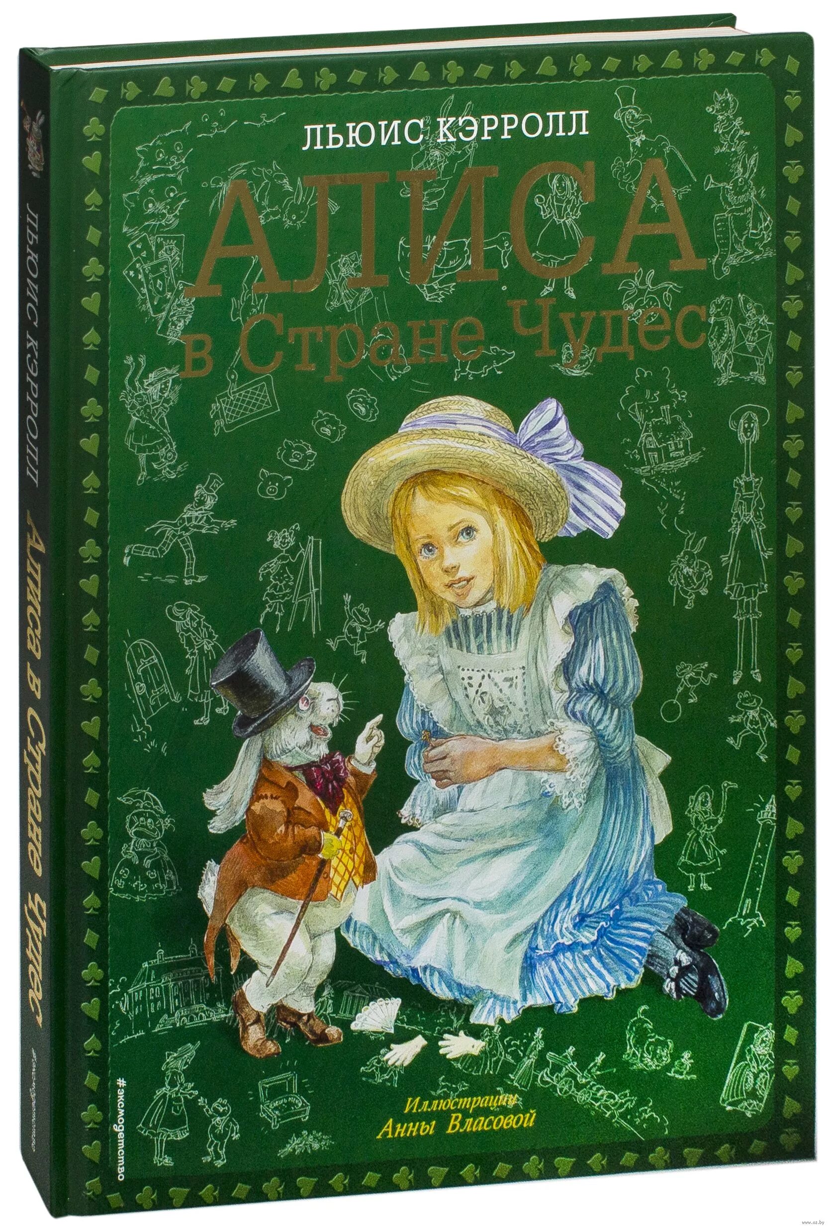 Сказка алиса в стране чудес книга. Кэрролл льюис &quot;алиса в стране чудес&quot;. алиса в стране чудес льюис кэрролл книга. кэрролл алиса в стране чудес эксмо. алиса чудес книга.